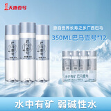 天地壹号 巴马壹号弱碱性水天然含矿泉水源自世界巴马长寿之乡广西巴马 350mlx12瓶