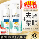 潘婷去屑氨基酸洗发水750G丝质顺滑洗发水洗头膏京东自营柔顺滋养留香