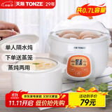 天际（TONZE） 单人隔水炖一人份1人用小型陶瓷电炖锅迷你电炖盅多功能蒸炖家用全自动煮粥神器7BG 橙色 0.7L