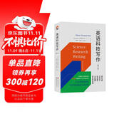 进阶书系：英语科技写作（第二版）