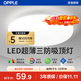 欧普照明（OPPLE）led三防吸顶灯超薄卧室楼道阳台书房灯IP40防潮防尘防蚊虫简约节能灯13w-白光