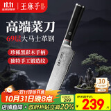 王麻子大马士革钢主厨多用刀 家用菜刀锻打水果刀 切肉刺身料理小厨刀
