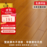 木臣 纯实木地板家用锁扣地暖气孕婴天然环保整块原木番龙眼18mm A011柚木色番龙眼910×122×18 平米
