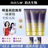 B.D.S.W 珀大生物【钟丽缇 王琳同款推荐】黄金蛇油霜抗皱紧致水润保湿淡化细纹 【明星同款推荐】黄金蛇油霜*2