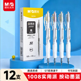 晨光（M&G）1008按动中性笔0.5mm墨蓝 ST头高颜值秒干签字笔 实用派学生考试刷题水笔 墨蓝12支/盒 AGP023X9B1