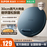 苏泊尔（SUPOR） 电饼铛家用双面加热煎饼铛电饼档煎烤机华夫蛋糕机煎饼锅烙饼锅煎饼机薄饼机早餐机 新品蓝色升级抗菌涂层蒸汽
