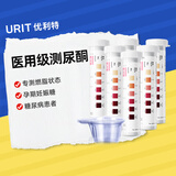 优利特尿酮体试纸生酮检测家用尿常规自测尿检减肥孕妇糖尿病6盒配尿杯