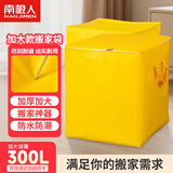 南极人（Nanjiren）搬家打包袋收纳袋行李棉被袋储物袋编织袋防水大容量神器