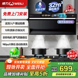 威力抽吸排油烟机家用大吸力一级能效变频以旧换新上门安装顶侧双吸油烟机燃气灶烟灶套装 【旗舰款】90cm变频漏气感应+32立方+语音清洗 全国联保+10年质保