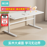 黑白调儿童A1儿童学习桌大白桌实木升降桌书桌学习桌写字桌电脑桌 1.2m