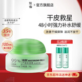 佳雪（CATHY）【官方正品】雅倩芦荟保湿霜国货补水保湿芦荟胶保湿男士面霜护肤 高度