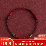 普陀山六字真言原矿朱砂手绳手链手串脚链脚绳转运平安编织绳本命年礼物 手链女款--酒红绳
