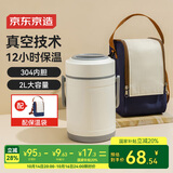 京东京造 保温饭盒 保温桶上班族304不锈钢小学生带盖餐盒三层2L 配保温袋