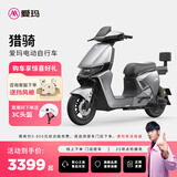 爱玛（AIMA）【北京专享】猎骑新国标长续航电瓶车成人男女代步豪华电动车电动自行车 到店自提选色