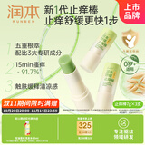 叮叮舒缓棒止痒7g×3支紫草膏清凉膏蚊虫叮咬儿童护肤品标准
