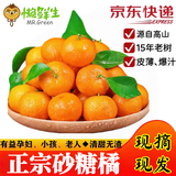 懒鲜生广东正宗沙糖桔清甜无渣砂糖橘新鲜 2斤净重 小果（30-40mm-花皮 介意慎拍）