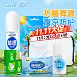 海氏海诺 降温提神防困神器爽身走珠旅游清凉包出行户外企业礼包员工慰问