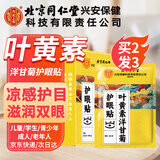 内廷上用叶黄素护眼贴缓解眼疲劳眼干眼涩视力模糊儿童成人青少年眼贴10对