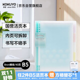 国誉（KOKUYO）【热门商品】淡彩曲奇·柔光·B5活页本大容量笔记本子记事本附5色分隔页 40张 蓝色 WSG-RUYP61B