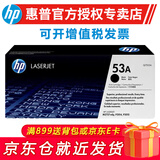 惠普（HP）原装53a硒鼓Q7553A适用 P2014 2015DN 2015X M2727NF打印机 Q7553A 标容量打印机硒鼓 （3000页）
