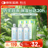 博士伦博乐纯护理液隐形眼镜水美瞳护理液300ml*3隐形眼镜多功能护理液