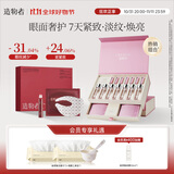 造物者紧致焕亮面膜眼膜套装14次抗皱紧致提亮淡化眼纹送人礼物