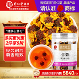 同仁堂正宗同仁堂品牌 北京同仁堂昆仑雪菊50克雪菊花茶花草茶滋补养生