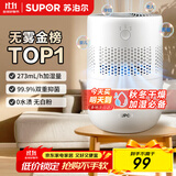 苏泊尔（SUPOR）加湿器无雾金榜轻音桌面大容量大雾量办公室卧室家用无雾加湿器空调风扇伴侣礼品33A国家补贴