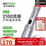 纳丽德（NEXTORCH） P80强光手电筒户外骑行应急防身充电手电筒勤务战术手电一键爆闪 P80星辉银-2100流明/380米远射