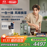 德龙（Delonghi）全自动咖啡机 家用意式 可拆卸豆仓触摸中文显示屏19BAR泵压美式现磨豆粉13档研磨 欧洲进口R3系列 翡冷翠 操作简便 一键咖啡菜单 开关机自动清洗