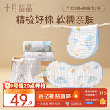 十月结晶宝宝6层纱布方巾3条+婴儿拍嗝巾2条 小熊嘟嘟 拍嗝擦口水