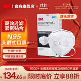 3MKN95防尘防雾霾防PM2.5防飞沫颗粒物防护口罩新老包装随机发货yzl  【50只】9502+盒装N95针织头带非独立装