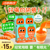 江中食疗有眼光益生菌发酵胡萝卜汁100ml*4盒 低糖款 含叶黄素果蔬汁饮料
