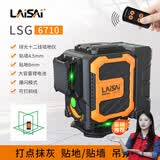 莱赛激光（LAISAI）绿光12线水平仪LSG6710下水平线高亮高精度平水仪红外线贴地仪