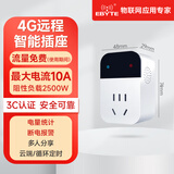 亿佰特4G智能插座遥控开关手机APP远程控制电流电压显示定时循环检测10A非WiFi天猫精灵语音控制 【旗舰版10A】流量全免+电量显示+断电报警
