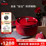 珐宝（staub）厨房好物法国进口珐琅铸铁锅樱桃红22cm双耳煲汤锅 40509-825