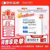 【原研进口】施图伦 七叶洋地黄双苷滴眼液0.4ml*10支 10盒