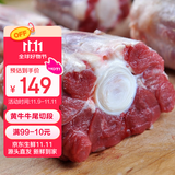 泰德牛 鲁西黄牛原切牛尾骨2斤 炖煮食材 生鲜牛肉【真原切】