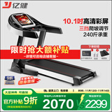 亿健（YIJIAN） 跑步机家用JD618可折叠智能降噪爬坡10.1吋高清大屏健身器材