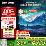三星（SAMSUNG）85DU8000 85英寸 平板液晶AI电视 超薄4K 无开机广告 UA85DU8000JXXZ 二级能效补贴【国家补贴】