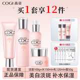 高姿护肤品套装女匀净透亮萃白礼盒大白水美白淡斑水乳化妆品 4件套（洗+水+乳+面霜）