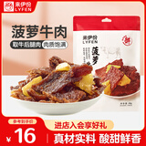 来伊份菠萝牛肉干酸甜味88g凤梨手撕牛肉片肉脯独立小包装解馋休闲零食