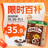 雀巢（Nestle）进口儿童零食可可味滋滋即食谷物500g早餐麦片代餐全谷物非油炸