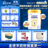 佳贝艾特（Kabrita）向扬倍护乳铁蛋白儿童配方羊奶粉4段700克（3岁以上）生羊乳0添加