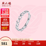 周六福PT950白金心形活口铂金戒指女款PT012943 约1.33g 生日礼物