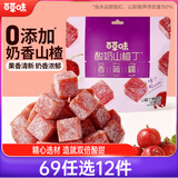 百草味酸奶山楂丁80g山楂条干片卷果丹皮蜜饯果干休闲儿童零食