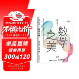 数学之美 第三版（异步图书出品）
