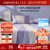 百丽丝水星家纺出品100%纯棉床单单件宿舍单人床单全棉被单床罩床上用品