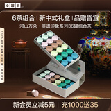 小罐茶河山万朵·非遗系列36罐金骏眉铁观音组合茶礼盒144g高档礼赠