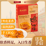广州酒家 软鸡仔饼250g 广东特产糕点心礼盒休闲小零食下午茶中秋团购送礼